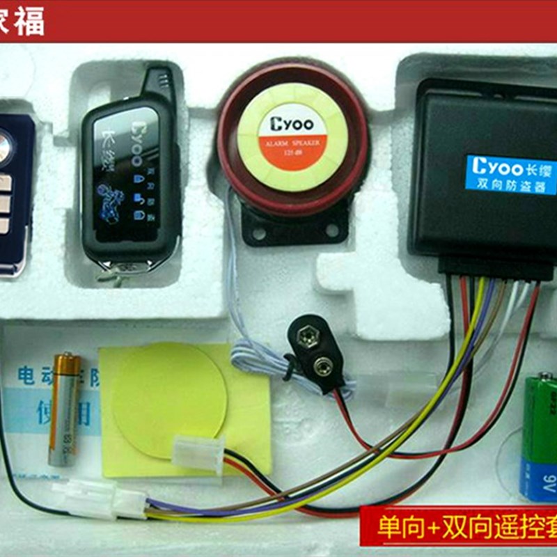 双向防盗报警器长缨直流报器 电喷直流 熄火启动摩托车电动车