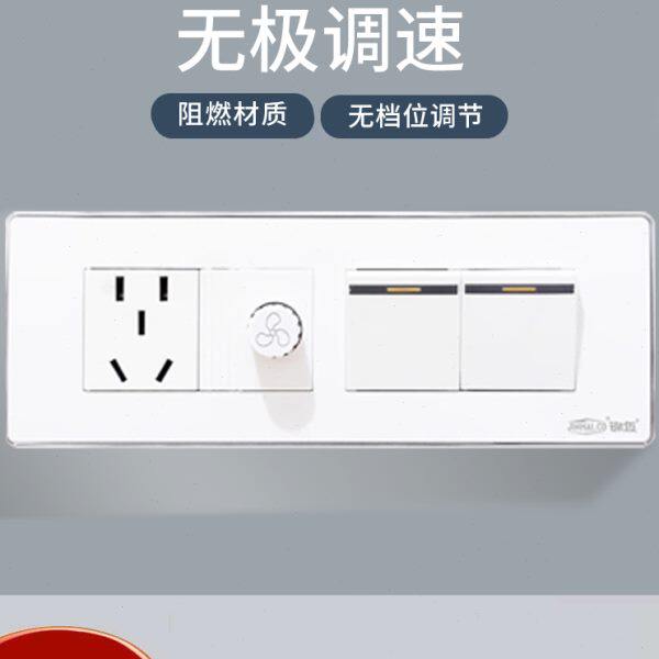 118长盒二开+风扇调速开关+二三插 无极调速带开关五孔插座面板白