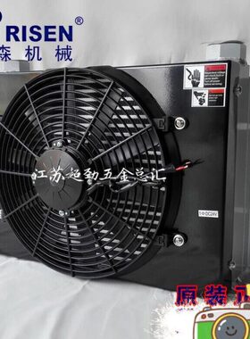 日森风冷却器油冷却器换热器AH1490T/DC24V250L风冷式散热器降温