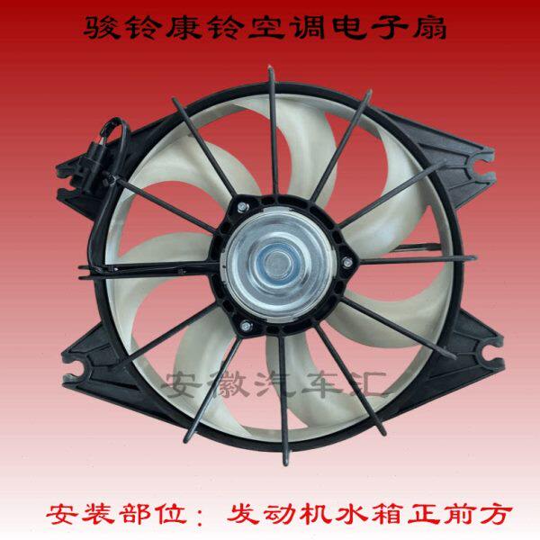 江淮配件骏铃V5E5E3S3康铃J5J3H3空调电子扇冷凝器风扇电子扇