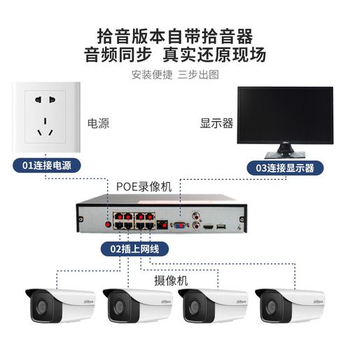 大华300万高清监控设备套装POE录音红外夜视室内外防水网络摄像头