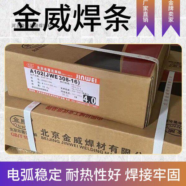 北京金威 Z508镍铜合金铸铁电焊条EZNi Cu-1焊条焊条焊丝