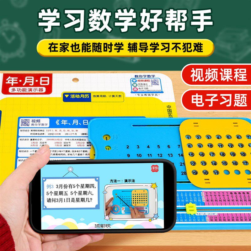 三年级数学教具下册人教版钟表算数小棒学具苏教分数盘学生天平称