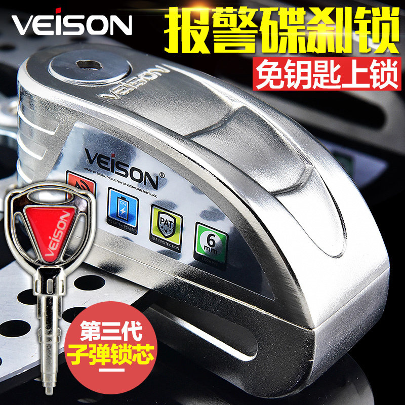 台湾报警锁碟刹锁摩托车锁电动电瓶车锁山地自行车锁防盗锁小牛锁