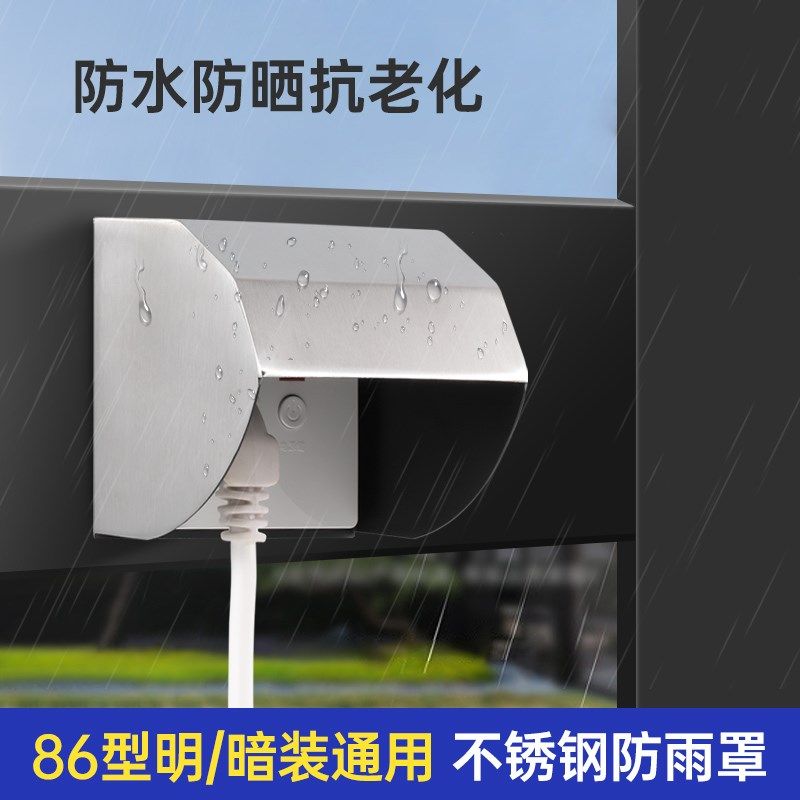 不锈钢防水盒86型面板户外充电桩电动车插座防雨罩室外门禁保护盖