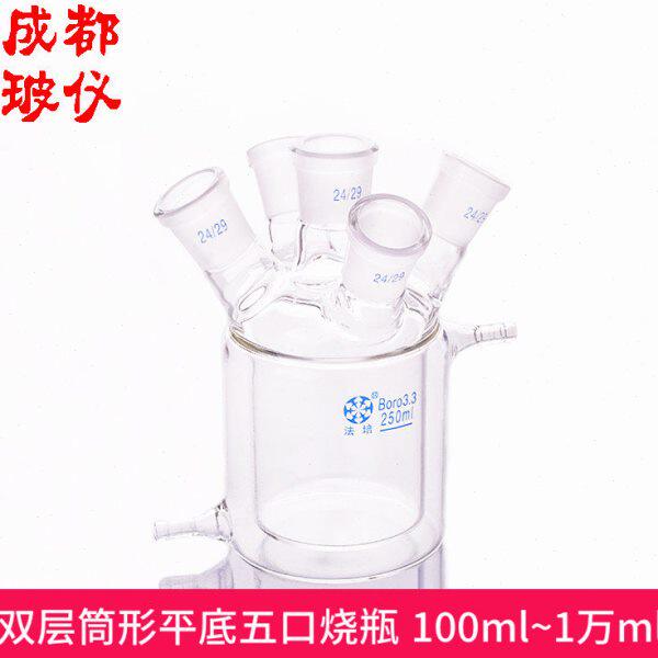 法培牌 双层筒形平底五口烧瓶 100ml~1万ml 双层夹套反应器夹层瓶
