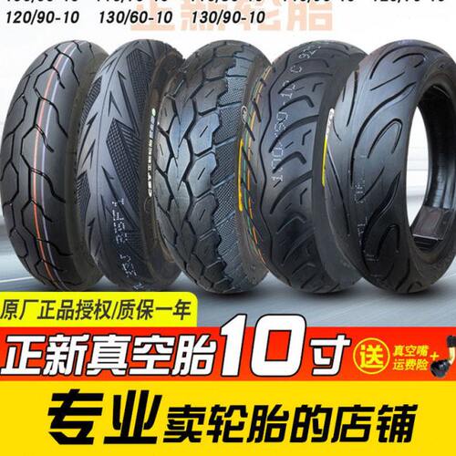 正新轮胎 70/80/90/100/110/120/130/60一10踏板电动车真空胎防滑