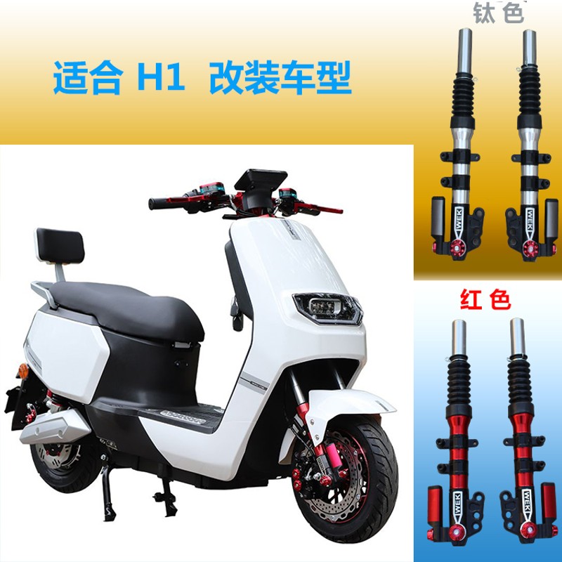 改装电摩前减震器战神雷霆王大黄蜂大疆H1踏板电动车尚领碟刹通用