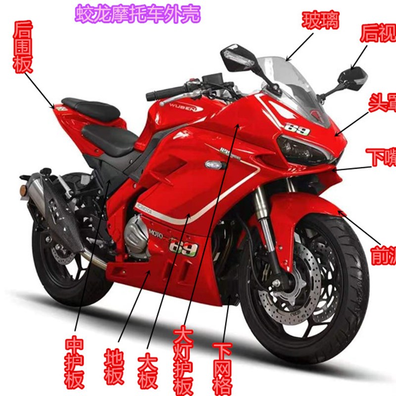 国产蛟龙摩托大跑车火牙400外壳国威N19宝雕R3新世纪小忍者配件