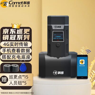 科密巡更机CX09 4G传输巡更棒巡逻打点器手机查看数据保安巡逻机