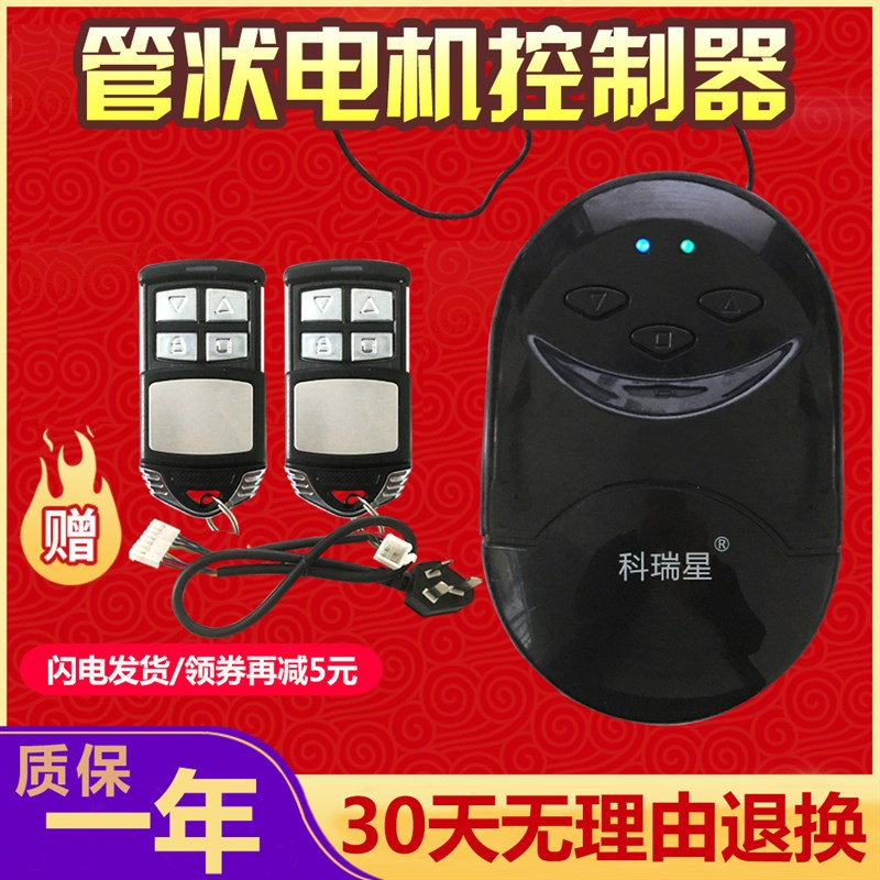 车库门控制器卷帘门遥控器电动升降门卷闸门控制器管状电机接收器