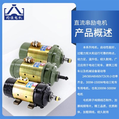 厂家供应均佳牌电动三轮车电机1300w电瓶车60v有刷直流电机电动机