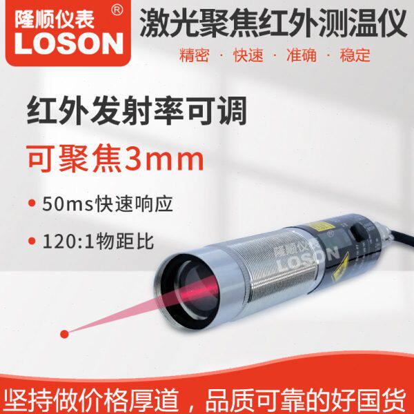 激光聚焦型红外测温仪冶金窑炉锻造高频焊接 点型测温传感器485