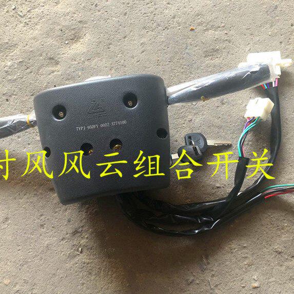 时风三轮车风云组合开关 风骏 全封三四轮组合开关 大灯雨刷转向