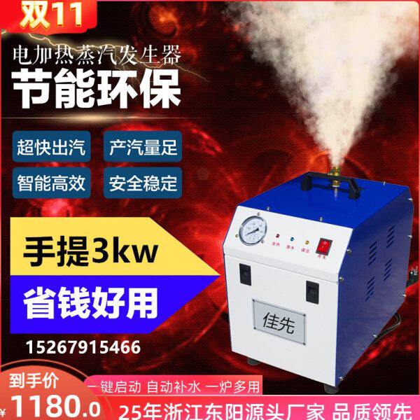 自动3KW电加热蒸汽发生器商用工业锅炉小型家用节能熨烫豆腐佳先6