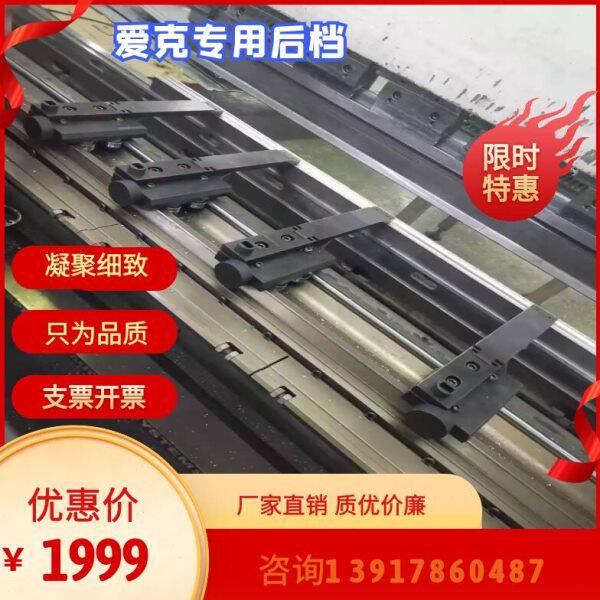 折弯机配件夹具爱克后档指后挡料后挡指后定规X轴R轴精度定位专用