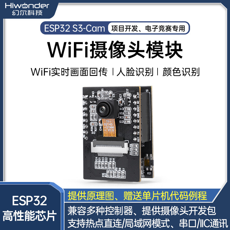 ESP32视觉识别模块 开源传感器IIC/串口Wifi实时图传AI智能摄像头