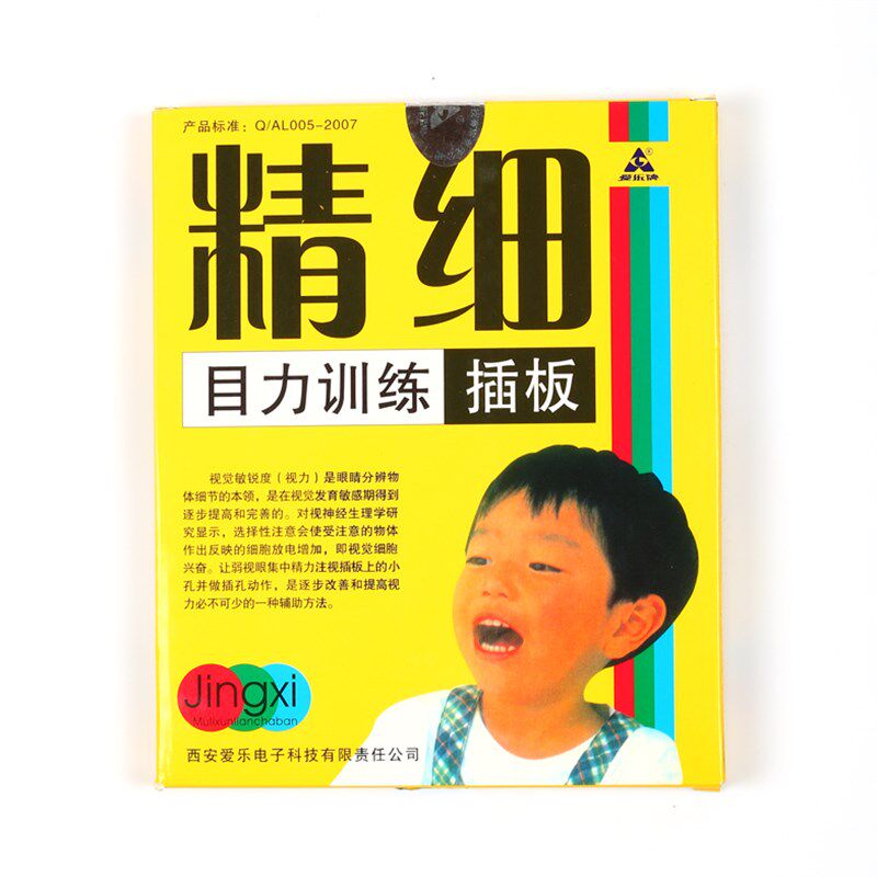 【清目菊】弱视精细目力训练插图板插图版趣味训练弱视插板