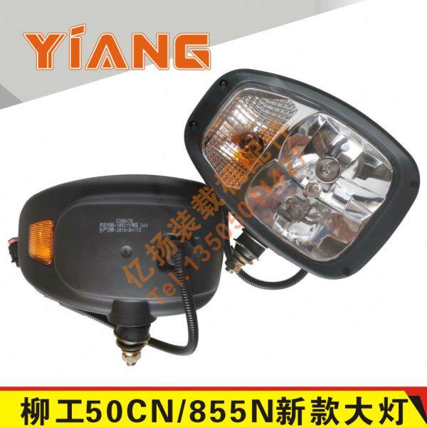 柳工装载机配件ZL50CN 855N铲车前大灯轮式新款转向组合大灯总成