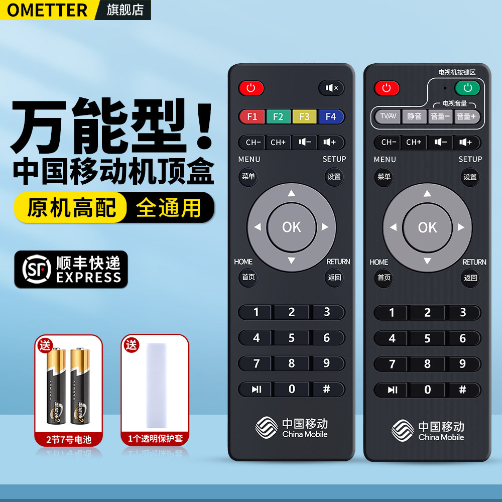 中国移动宽带魔百和机顶盒万能通用遥控器M101 UNT401H M301A网络