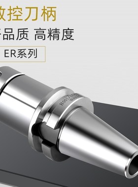 数控刀柄BT40-ER32-100ER11-ER40动平衡 BT40ER 全系列 高精度刀