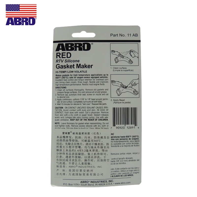 爱车宝汽车摩托车发动机漏油密封胶金属机械维修用耐高温防漏红胶