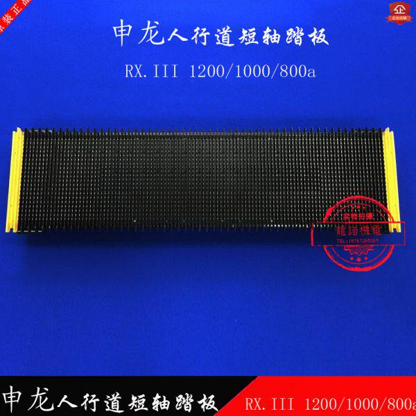 申龙扶梯人行道梯级踏板RX.III1000a/800a短轴不锈钢踏步上海中业