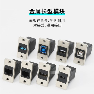 长方形USB3.0插座金属面板数据模块双通直插母座车载设备A-B接口