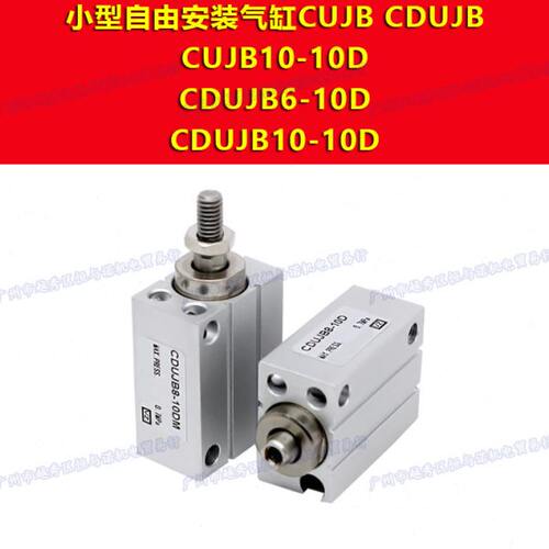 ESYA气缸CUJB/CDUJB4/6/8/10-4D/6D/8D/10D/15D/20D/25D/30D星辰