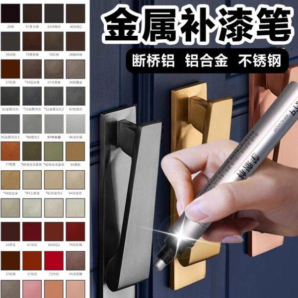 金属烤漆补漆补色白色修色灰色铝合金门窗窗框不锈钢油漆防盗门笔