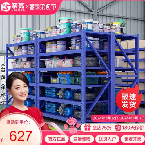 奈高货架仓储仓库自由组合家用置物架库房多功能展示架铁架子六层