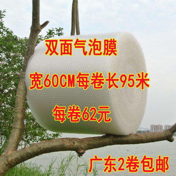 双面6C宽60CM长95米包装泡沫纸气泡膜加厚气泡垫广东2卷包邮