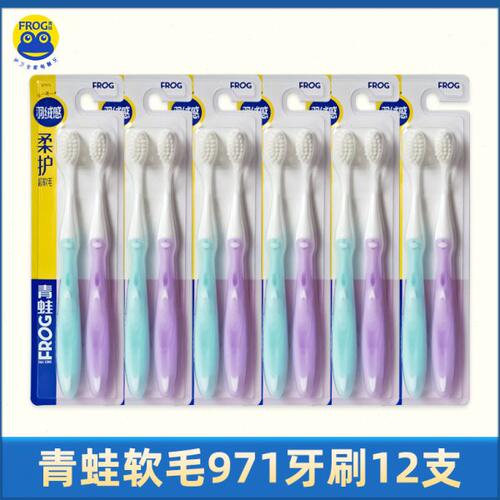 青蛙高密柔护牙刷971 进口超细纤丝0.01mm软毛家庭装牙刷12支包邮