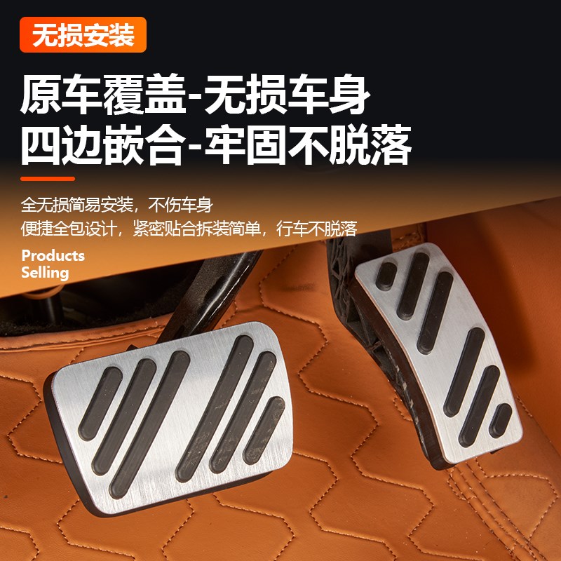 23-25款魏牌高山789油门踏板刹车脚踏板防滑保护套内饰加装配件