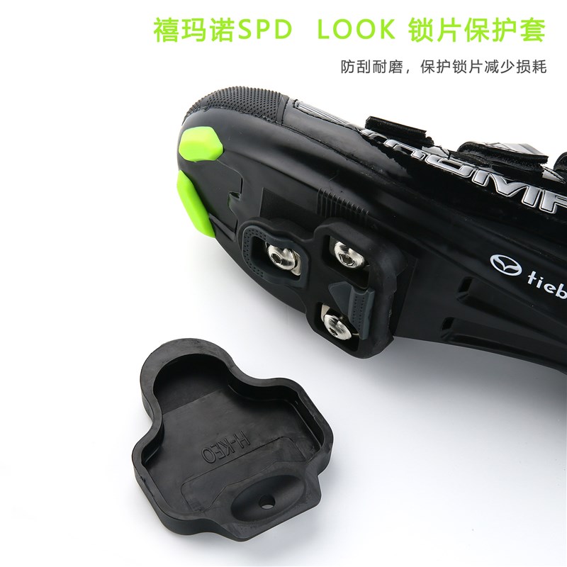 公路车锁踏锁片保护套LOOK KEO锁鞋盖板SPD扣片自行车骑行配件