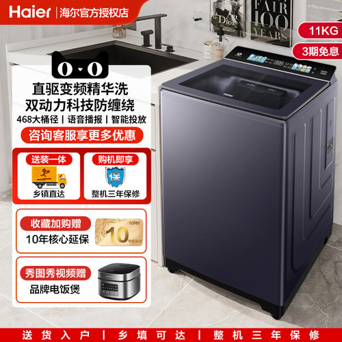 云溪4海尔11KG双动力波轮洗衣机全自动家用大容量防缠绕精华洗77E