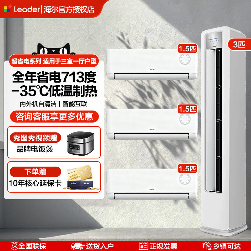 海尔出品统帅1.5p3p空调家用套装组合三室两室一厅柜挂机冷暖两用