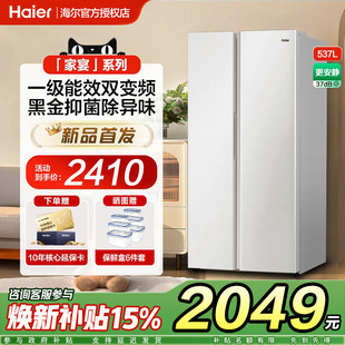 海尔537L冰箱对开门双开门大容量电冰箱家用一级能效风冷无霜官方
