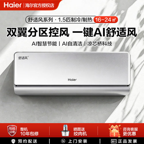 海尔舒适风Pro麦浪1.5匹空调家用挂机卧室冷暖两用一级能效35E2