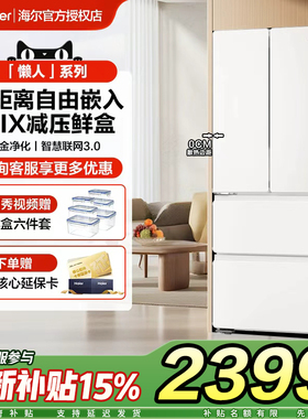 海尔统帅416L冰箱法式多门四门超薄零嵌入式家用一级风冷无霜436
