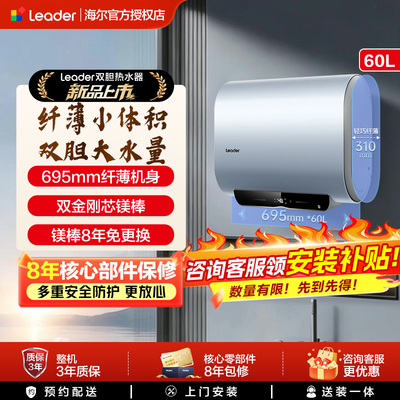 海尔出品统帅电热水器洗澡家庭用超薄扁桶双胆一级能效F1PRO