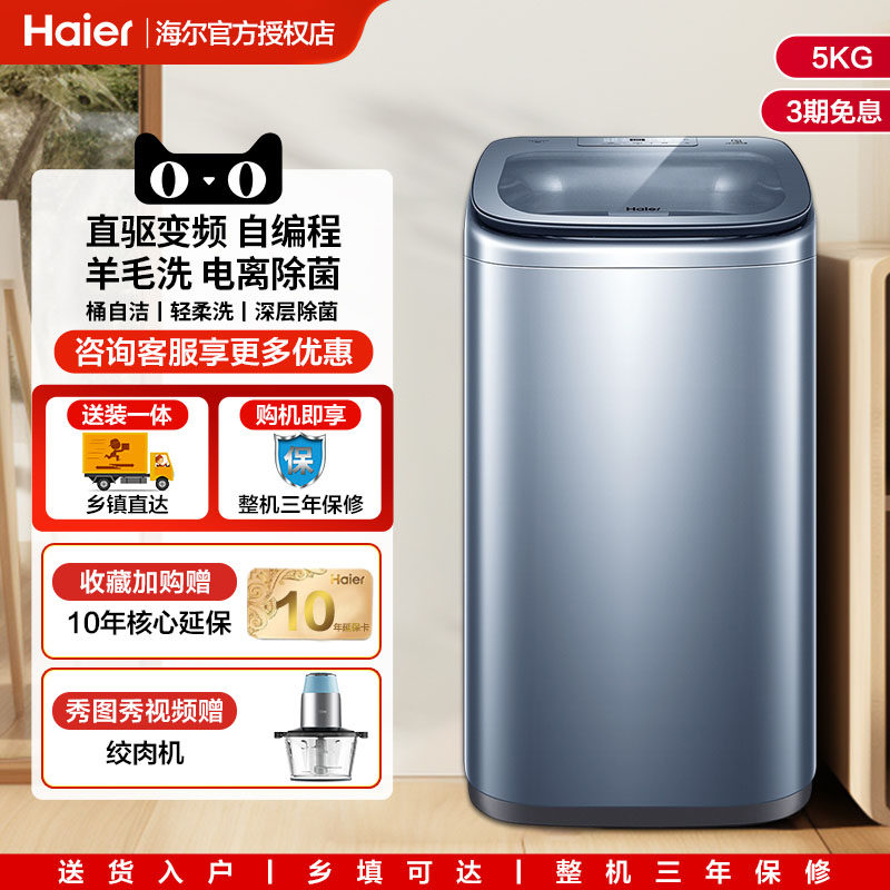 海尔5KG波轮洗衣机婴幼儿迷你儿童宝宝专用小型全自动家用内衣裤