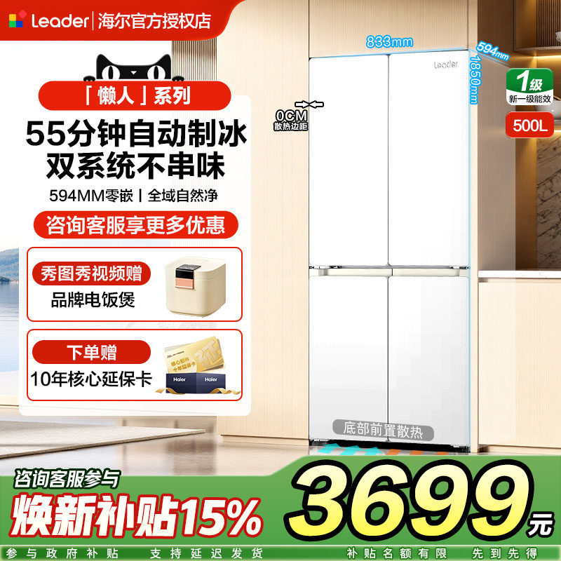 海尔统帅500L冰箱双系统带自动制冰十字对开四门超薄零嵌入式家用图片