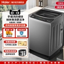 海尔10 12kg波轮洗衣机全自动家用大容量手搓洗出租房用一级能效