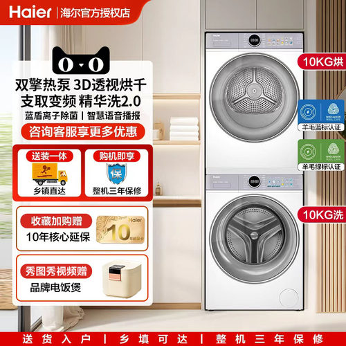 云溪4.0海尔10KG洗烘套装滚筒洗衣机分体烘干机组合家用全自动77E