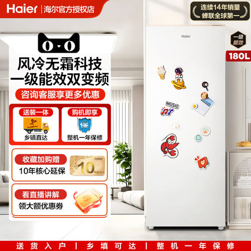 海尔180L立式冰柜小型家用冷柜冷冻风冷无霜一级能效抽屉式侧开门