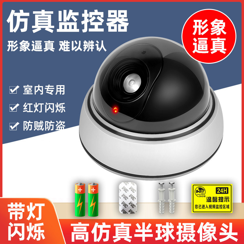 仿真摄像头监控假摄像头监控器模型防盗摄像探头带闪灯家用半球形