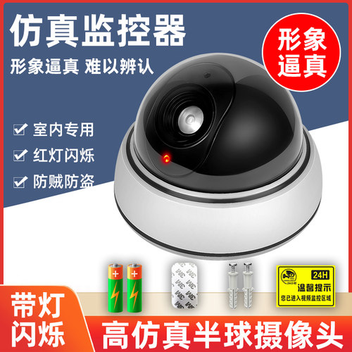 仿真摄像头监控假摄像头监控器模型防盗摄像探头带闪灯家用半球形