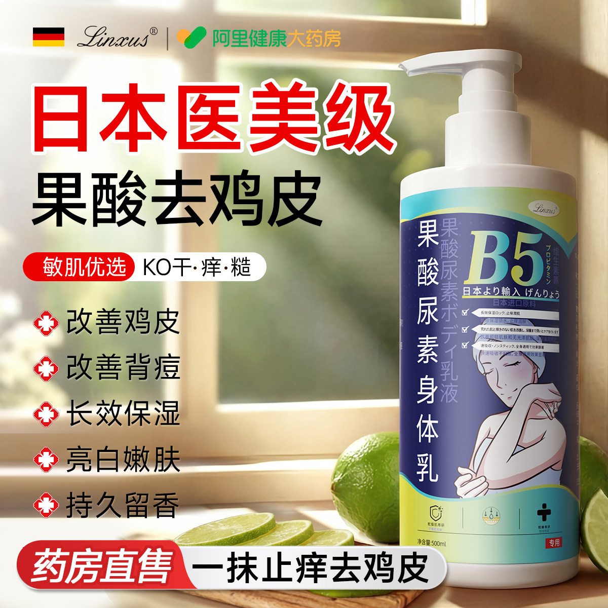日本果酸身体乳去鸡皮肤疙瘩角质保湿滋润干燥止痒补水润肤乳露女