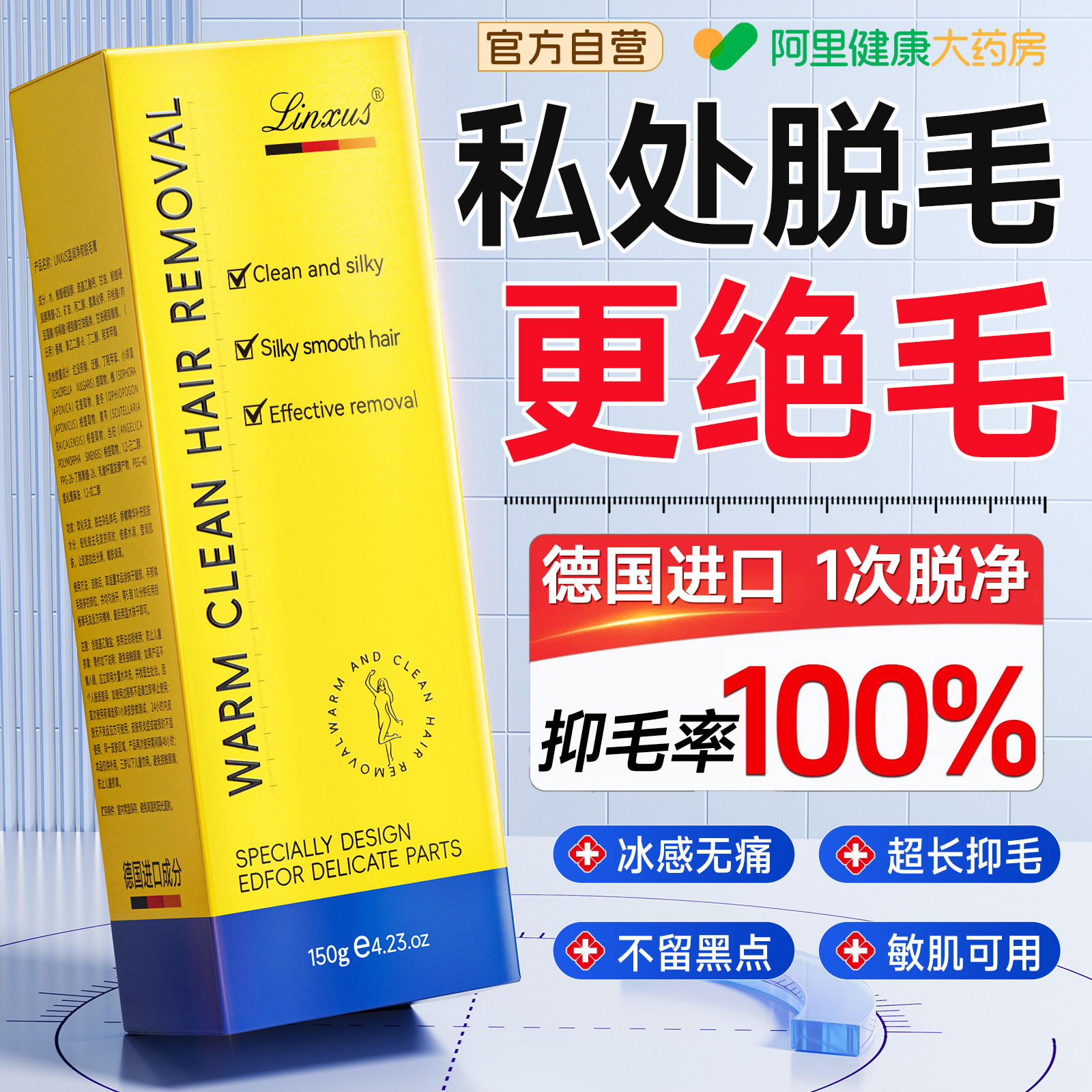 德国私处脱毛膏女腋下私密男女私阴处毛不留黑点全身可用永去久根